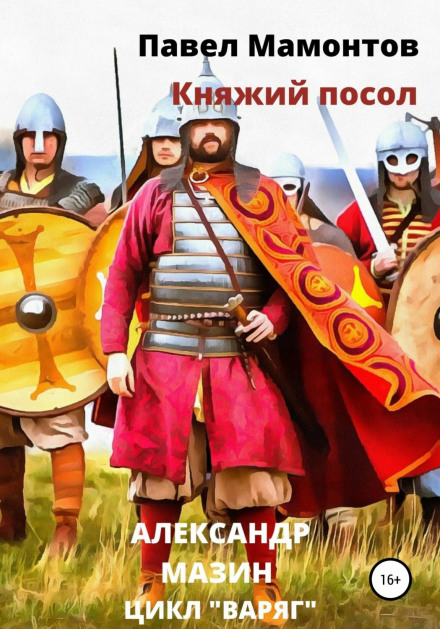 The Prince's Ambassador