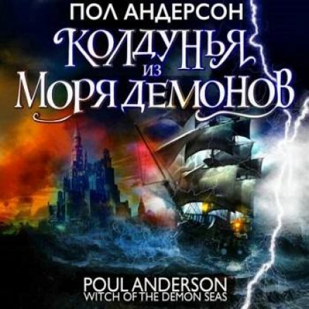 The Witch of the Demon Sea