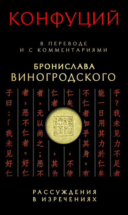 The Analects