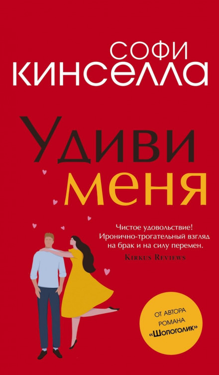 Здиви мене