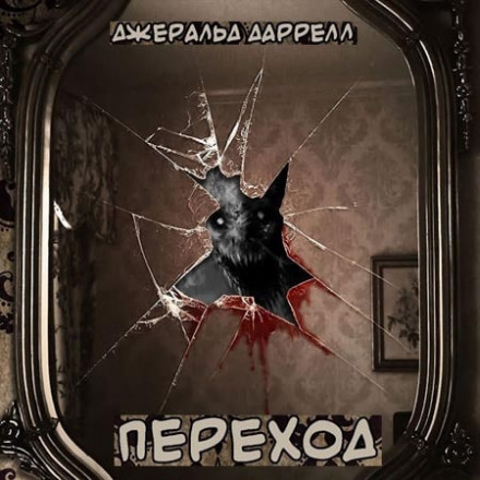 Перехід