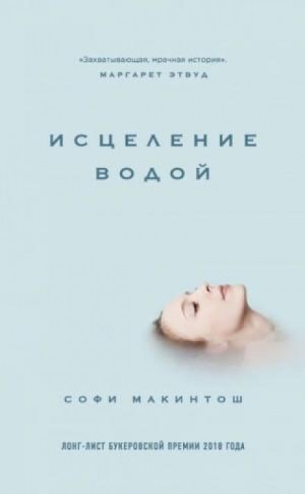 Зцілення водою
