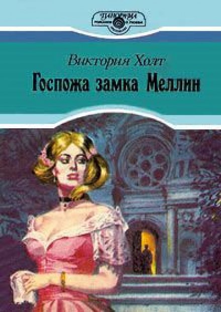 Mistress of Mellyn