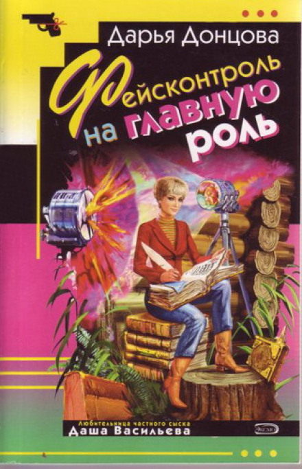 Фейсконтроль на головну роль