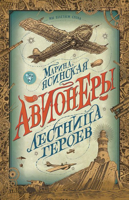 Сходи героїв