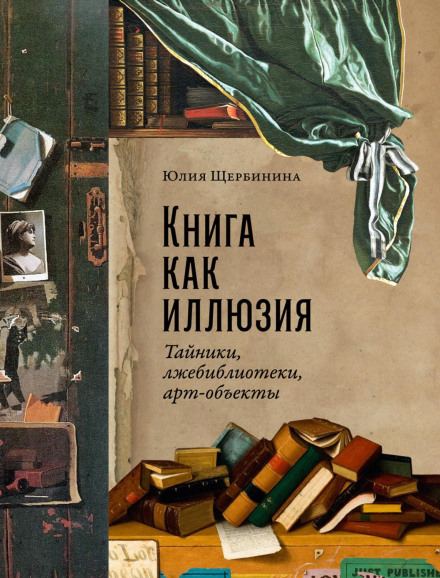 The Book as Illusion: Secret Compartments, False Libraries, Art Objects