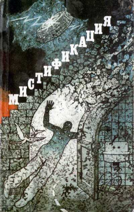Science Fiction Collection - Mystification