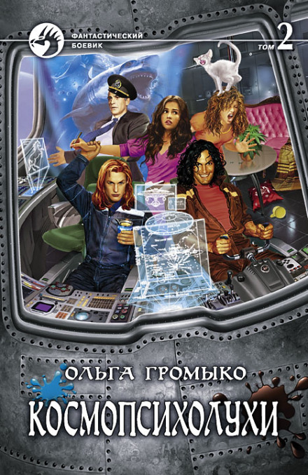 Cosmopsychos. Volume 2