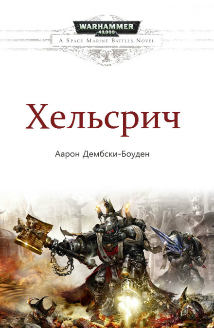 Helsreach