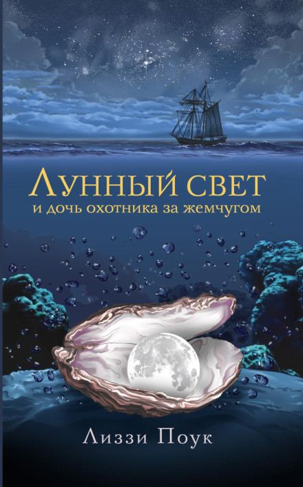 Moonlight and the Pearl Diver's Daughter