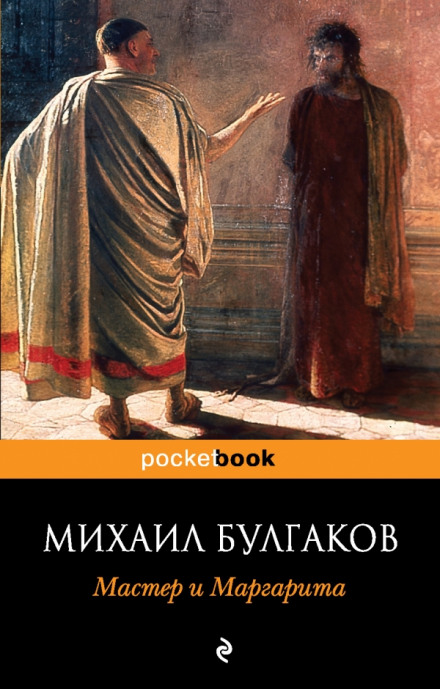 Майстер і Маргарита