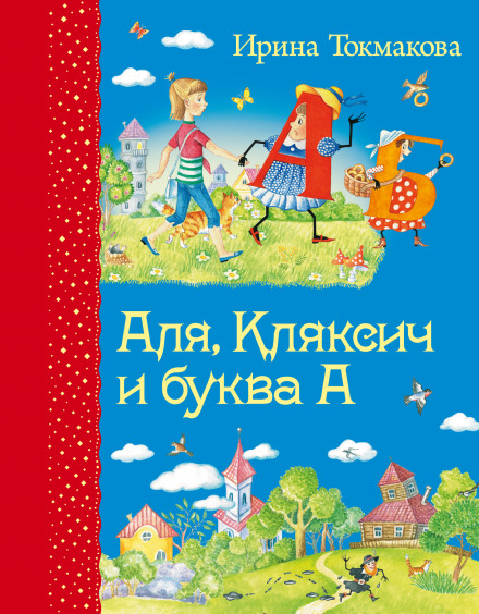Alya, Klyaksich and the Letter A
