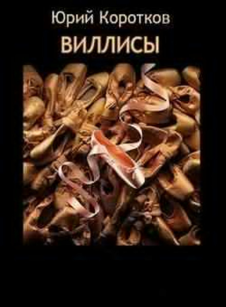 Вілліси