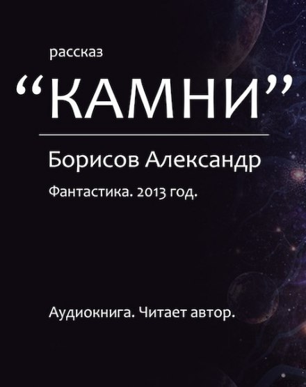 Каміння