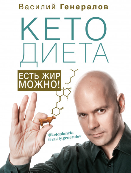 #КетоДієта. Їсти жир можна!