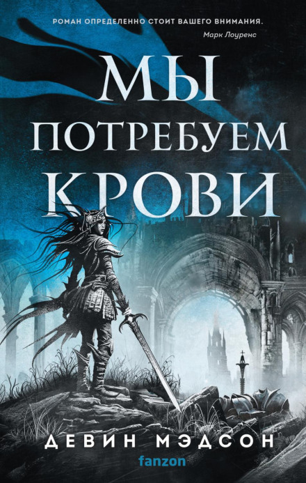 We Cry for Blood