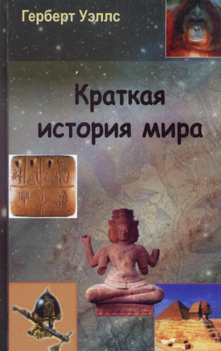 Коротка історія людства