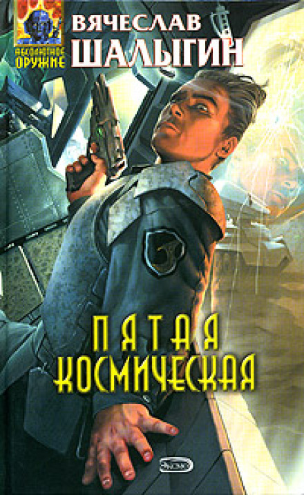The Fifth Space