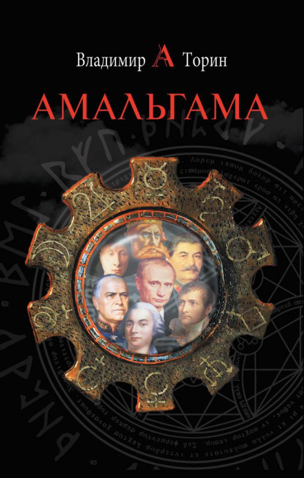 Amalgam