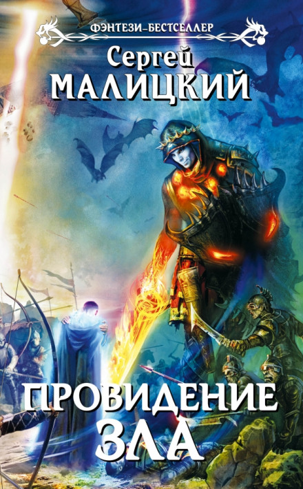 Providence of Evil