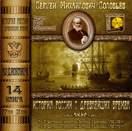 History of Russia from Ancient Times. Volumes 27, 28