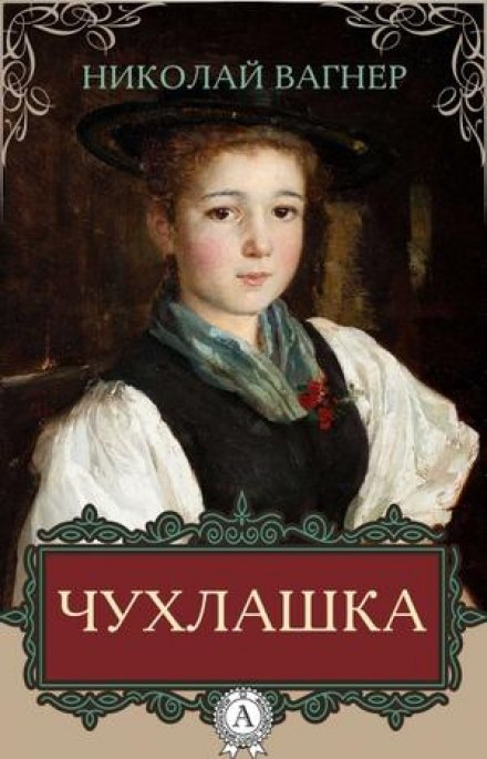 Chukhlashka