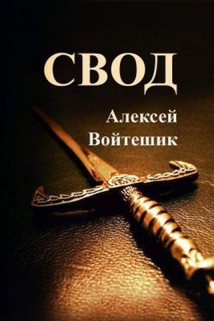 Звід