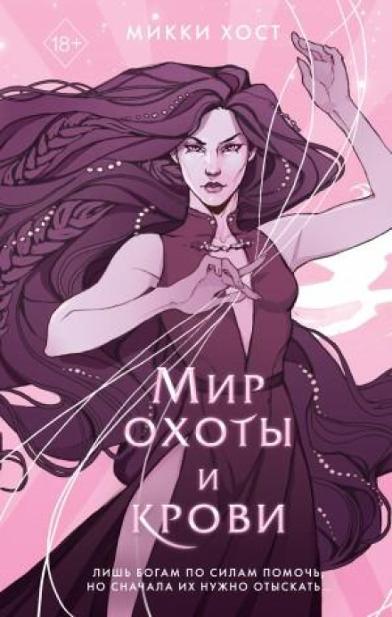 World of Hunt and Blood