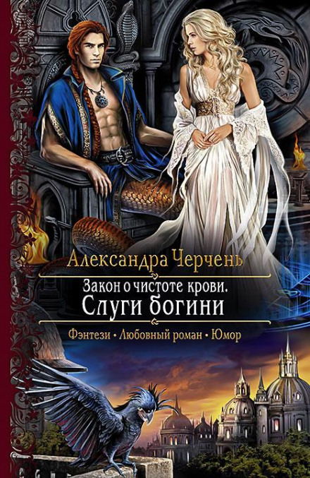 Servants of the Goddess