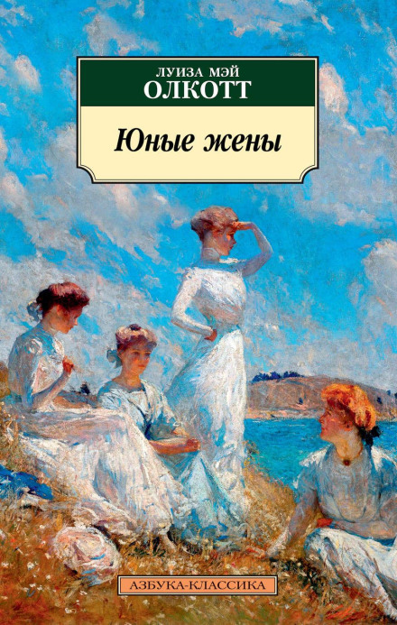 Young Wives