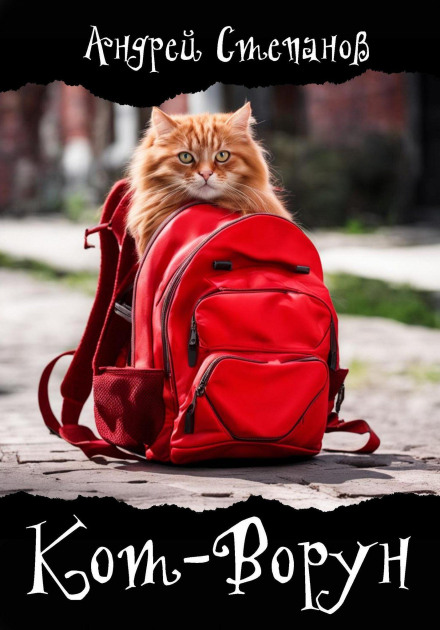 The Lying Cat