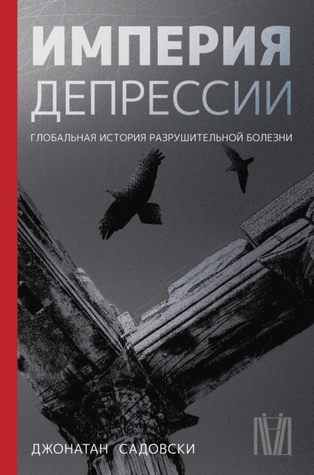 Empire of Depression: A New History