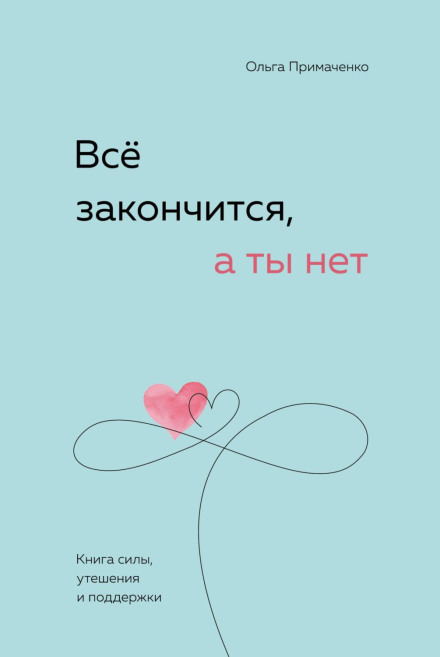 Everything Will End, But Not You: A Book of Strength, Comfort and Support