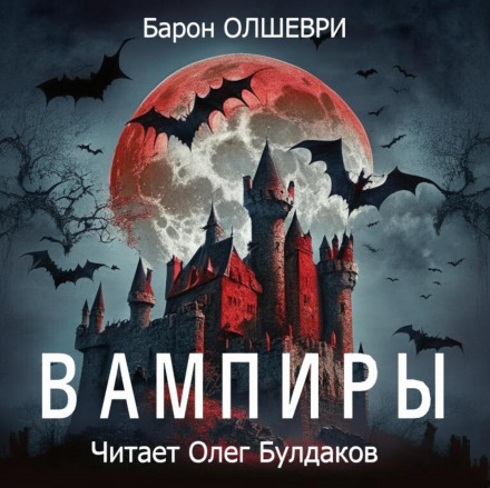 Vampires