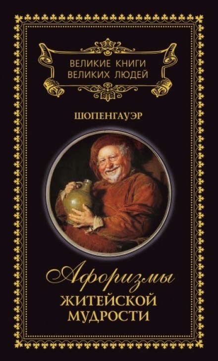 Aphorisms on the Wisdom of Life