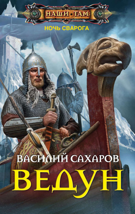The Vedun