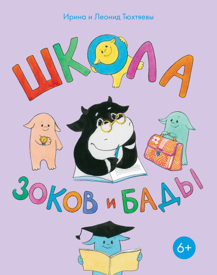 Школа зоків і бада
