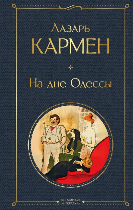 In the Depths of Odessa
