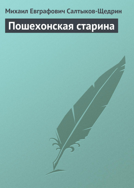 Old Poshekhon