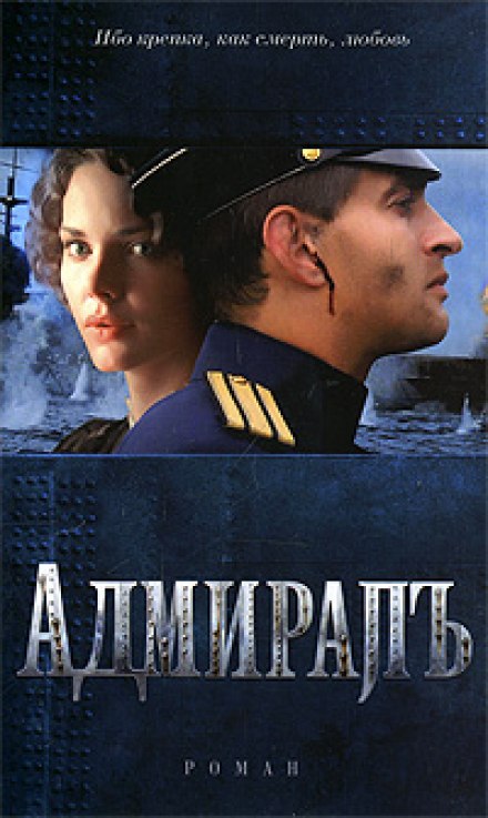 Admiral