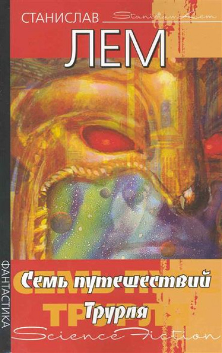 The Seven Voyages of Trurl and Klapaucius