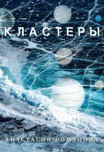 Кластери