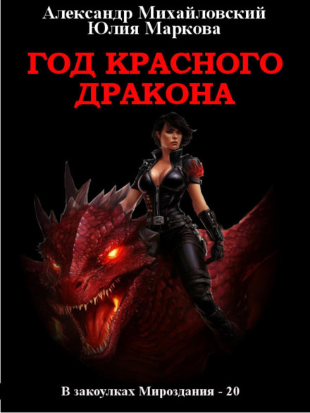 Year of the Red Dragon