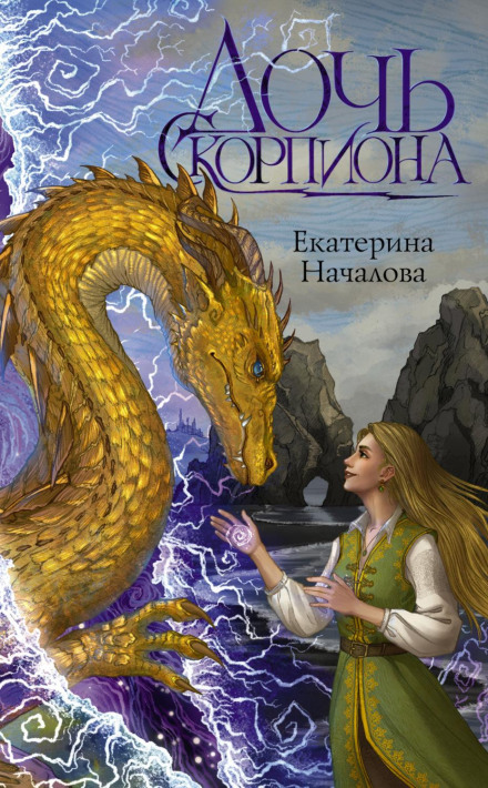 Daughter of Scorpio
