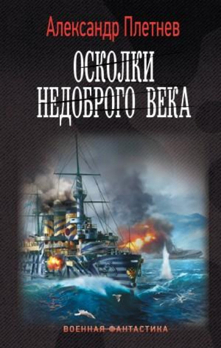 Осколки лихого віку