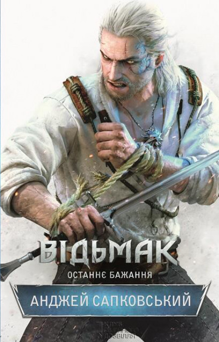 Останнє бажання