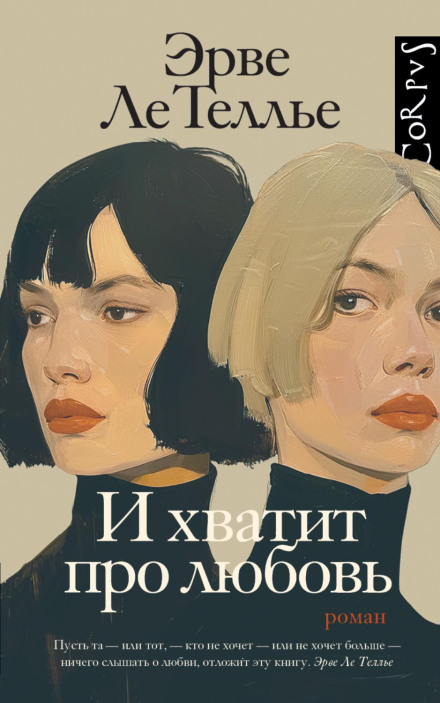 Enough About Love