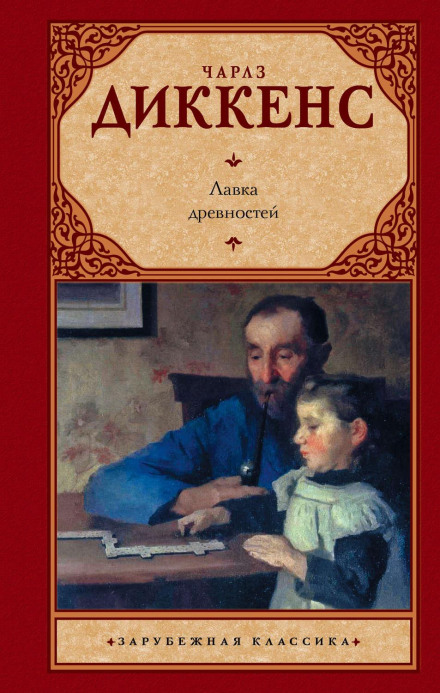 The Old Curiosity Shop