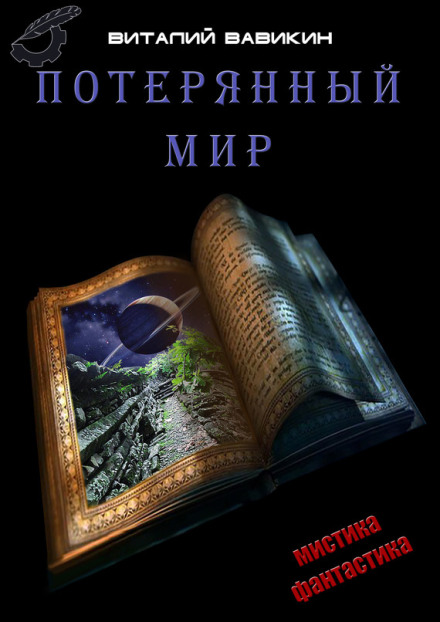 The Lost World
