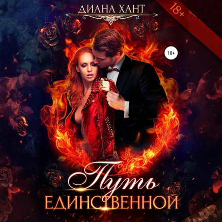 Шлях єдиної